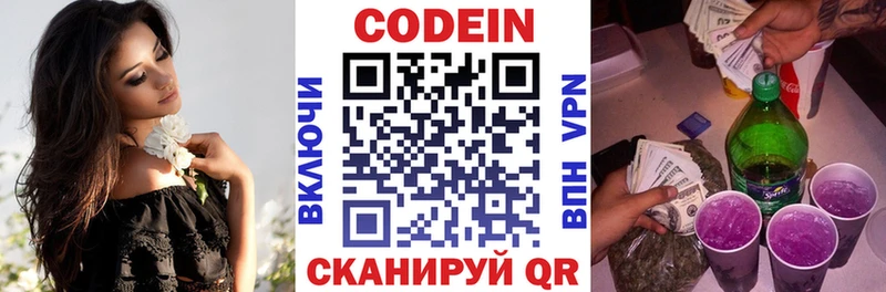 Кодеин напиток Lean (лин)  Рязань 